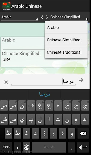 字典 翻译阿拉伯文中国 : مترجم عربي صيني