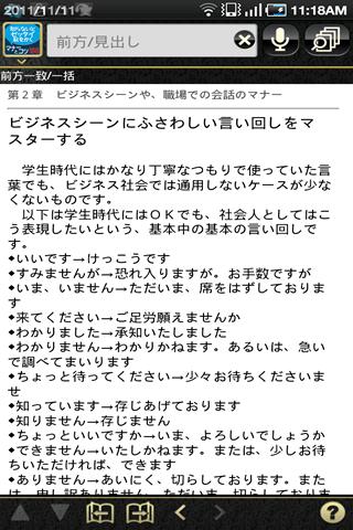   社会人話し方のマナーとコツ１８８（KADOKAWA）- スクリーンショット 