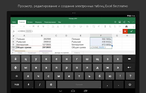 Microsoft Excel для планшетов screenshot