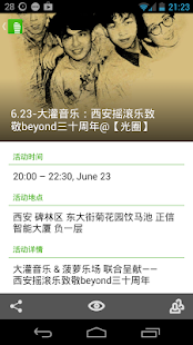 Download Eventrip - 不一样的豆瓣同城客户端 APK