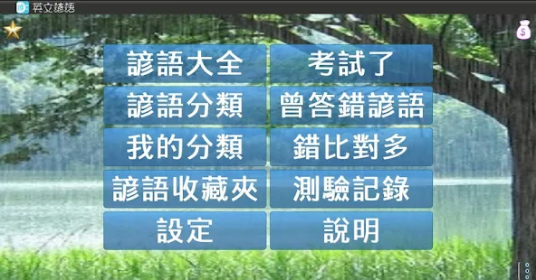 英文諺語4300，中文英文句子對照學習(圖8)-速報App