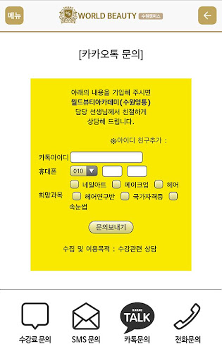 免費下載教育APP|월드뷰티아카데미 수원캠퍼스 수원미용학원 app開箱文|APP開箱王