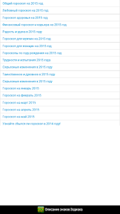 How to install Гороскоп 2015 lastet apk for laptop