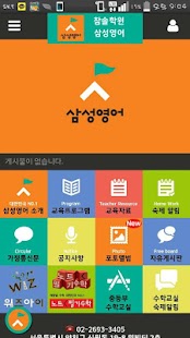 참솔학원,참솔삼성영어(강신초,강신초등학교) Screenshots 1