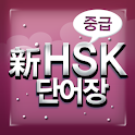 New HSK Intermediate pro logo