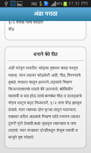 Marathi Recipes Book Screenshots 4