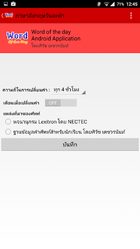 【免費教育App】ภาษาอังกฤษวันละคำ-APP點子