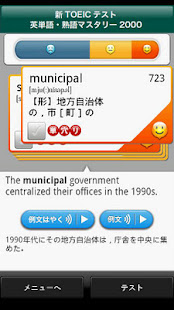 新TOEICテスト英単語・熟語マスタリー2000音声2a(圖2)-速報App