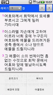 How to mod Bible for Android 2.1 unlimited apk for android