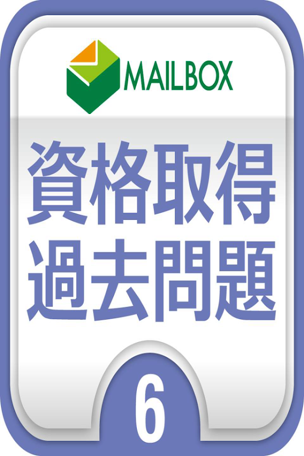 社会福祉士6　福祉行財政と福祉計画問題集 Screen 3
