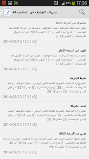 Free مباريات التوظيف في المغرب APK