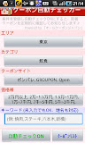 クーポン自動チェッカー (Coupon Checker)