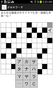 Free Download クロスワード APK for Android