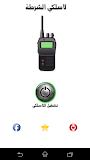 لاسلكي الشرطة ‎