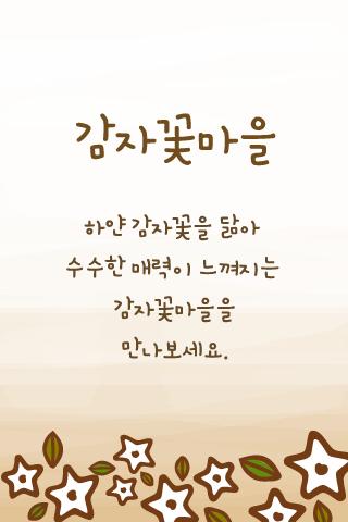 【免費娛樂App】YDGamjaflower™ Korean Flipfont-APP點子