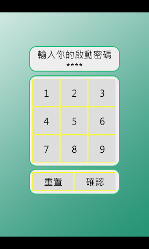 【免費工具App】密碼管理-APP點子