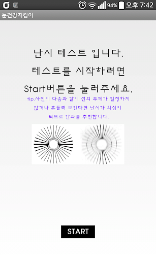 【免費健康App】눈건강지킴이-APP點子