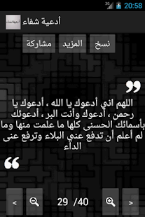 أدعية شفاء ‎(圖3)-速報App
