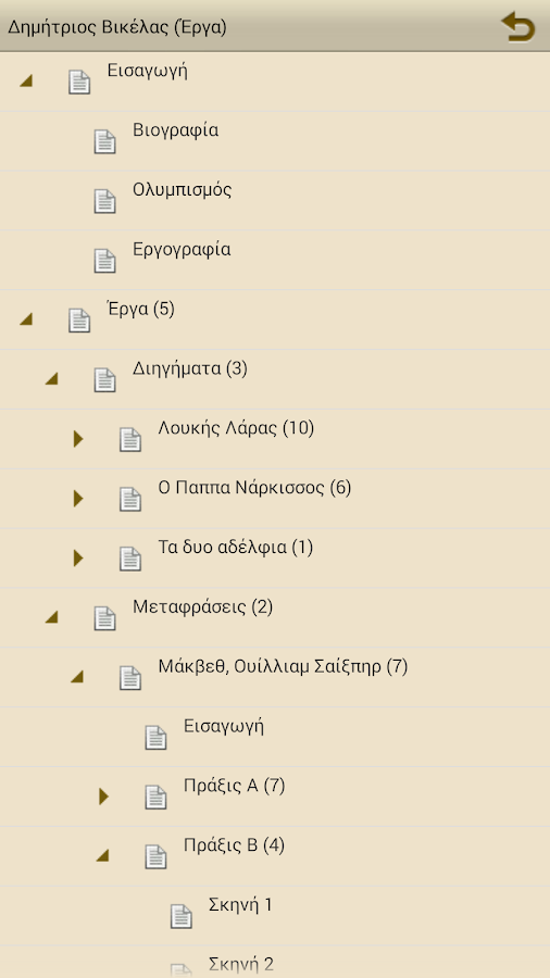 Δημήτριος Βικέλας (Έργα) - screenshot