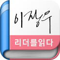 이장우 – 리더를 읽다 시리즈(무료책) logo