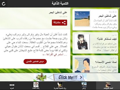  ‫التنمية الذّاتية‬‎- miniature de capture d'écran  