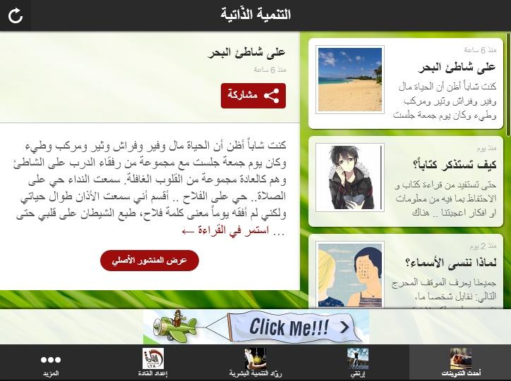   ‫التنمية الذّاتية‬‎- capture d'écran 