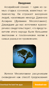 Ассирийский сонник(圖1)-速報App