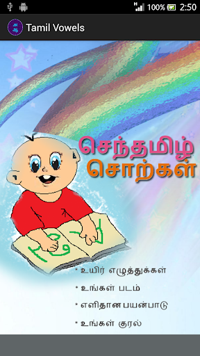 Tamil Alphabets Vowels