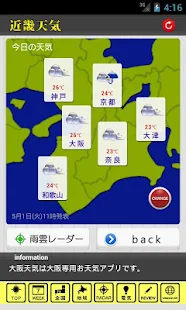 大阪天気(圖6)-速報App