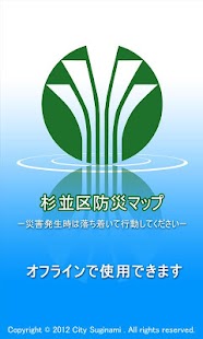 How to install 防災マップ 1.1 mod apk for pc