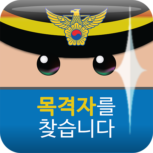 스마트 국민제보 아이콘