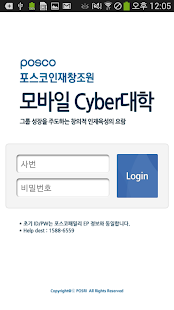 포스코인재창조원 Cyber대학 - náhled