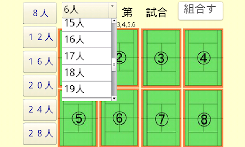 旧）吉田組・テニス対戦組み合わせ生成アプリのおすすめ画像2