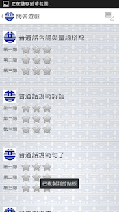 香港普通話研習社(圖2)-速報App