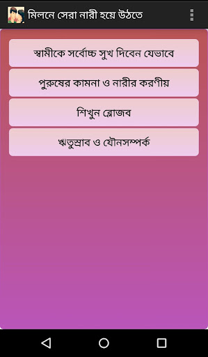 নারীদের যৌন জ্ঞান সম্পূর্ণ