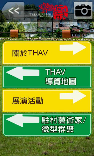 免費下載旅遊APP|寶藏巖-THAV app開箱文|APP開箱王