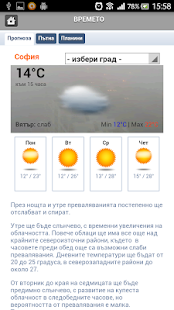 Прогноза за времето Screenshots 4