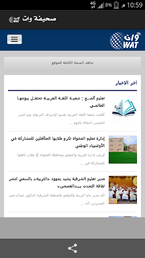 【免費教育App】صحيفة وات الالكترونية-APP點子