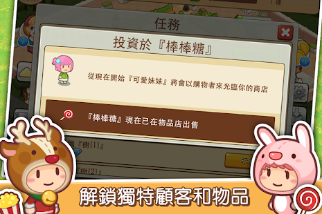 開心商店-可愛Q版休閒趣味模擬經營單機商業街(圖5)-速報App