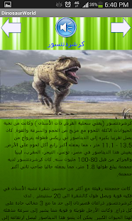 عالم الديناصورات Dino World ‎(圖2)-速報App