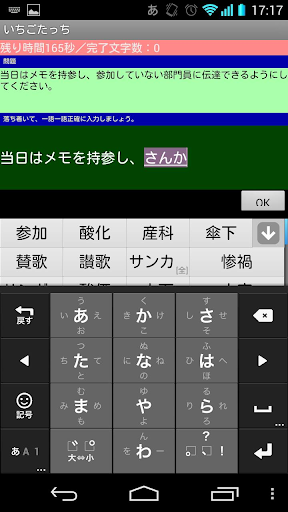 【免費生產應用App】いちごたっち(タイピング研修アプリ)-APP點子