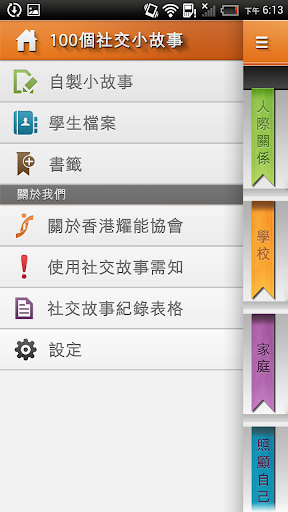 【免費書籍App】SAHK Tablet-APP點子