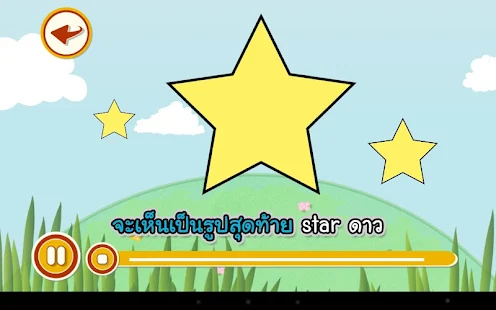 ร้อง เล่น เรียนรู้ รูปทรง(圖3)-速報App