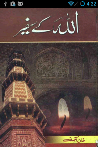 Book - Allah Kay Safeer