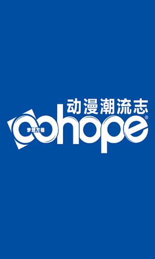 oohope动漫潮流志