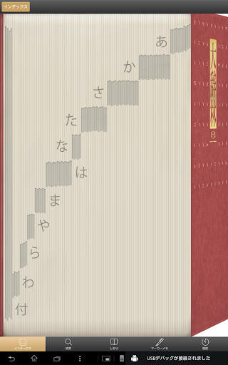 【免費書籍App】大辞林｜ビッグローブ辞書：縦書き表示＆辞書をめくる感覚の検索-APP點子