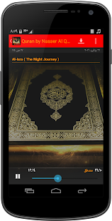 Quran by Nasser Al Qatami(圖2)-速報App