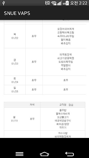 설교밥스 SNUEVAPS 서울교육대학교 급식 메뉴