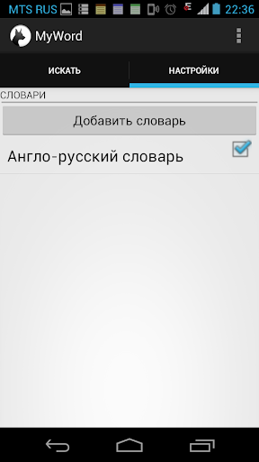 【免費教育App】Англо-русский словарь MyWord-APP點子