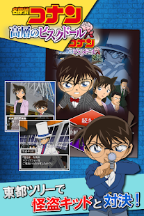 名探偵コナン×推理ゲーム：大ヒットアニメが推理ゲームで登場！(圖3)-速報App